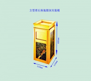 大连方型理石座烟灰垃圾桶