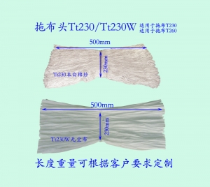 商洛拖布头Tt230/Tt230W