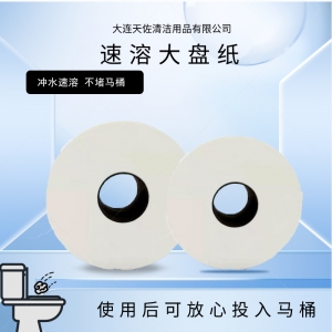 速溶商务大盘纸卫生纸可直接投入马桶不堵下水道