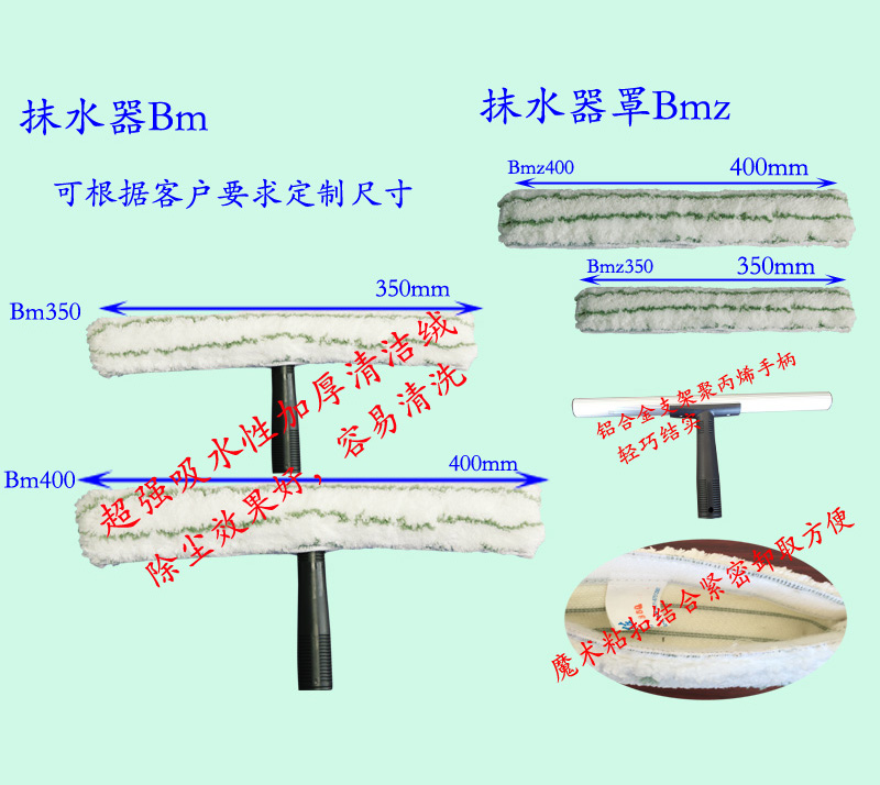 抹水器