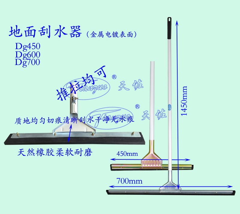 地面刮水器