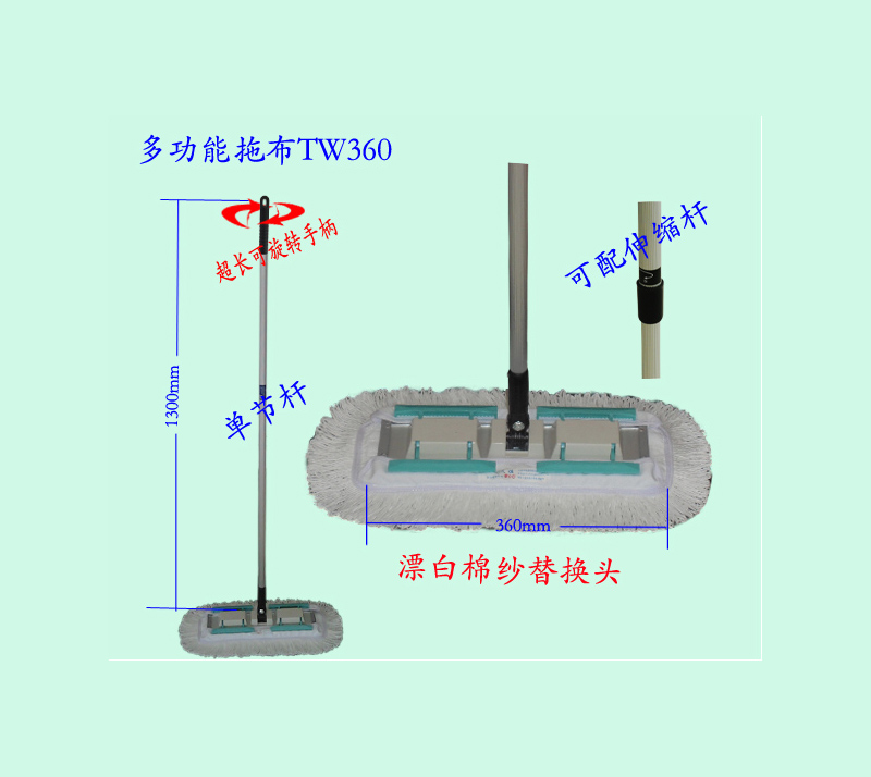 多功能拖布TW360