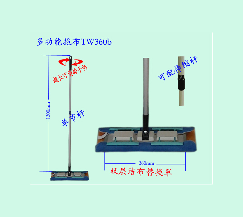 多功能拖布TW360