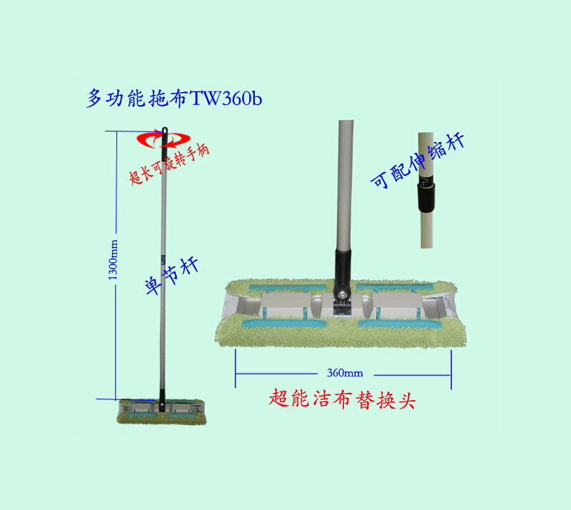 多功能拖布TW360