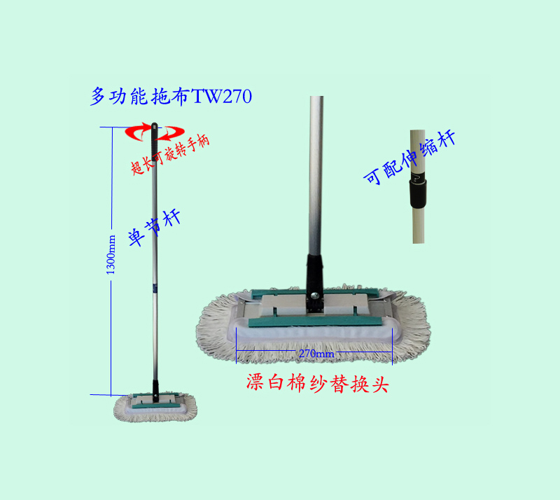 多功能拖布TW270 