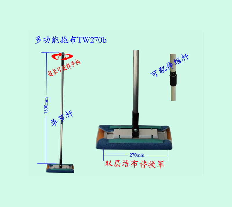 多功能拖布TW270 