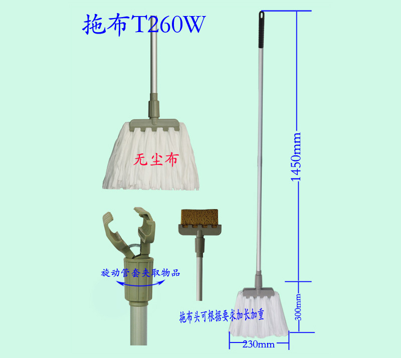 拖布T260/T260W