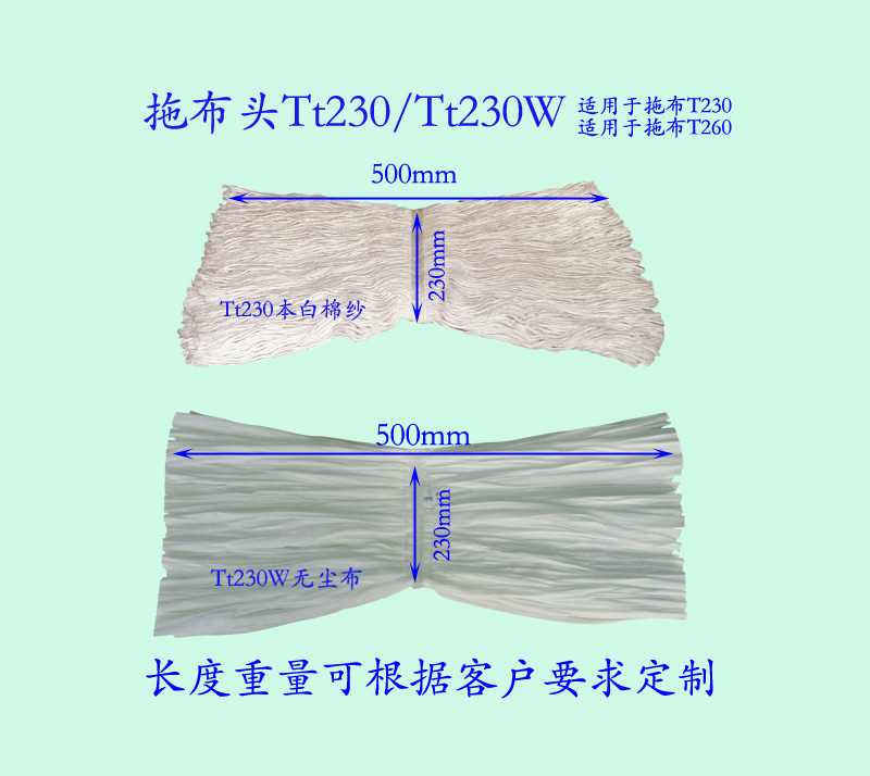 拖布头Tt230/Tt230W 拖布头Tt230/Tt230W