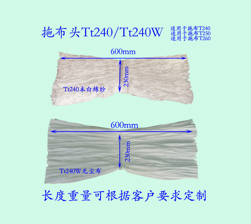 拖布头Tt240/Tt240W 拖布头Tt240/Tt240W