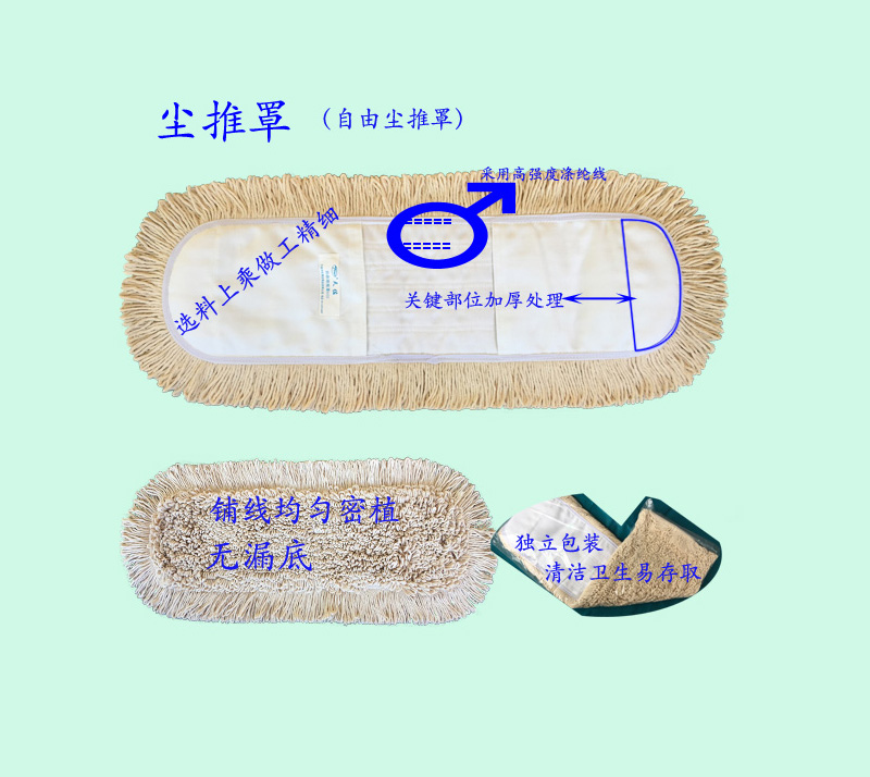 自由尘推罩