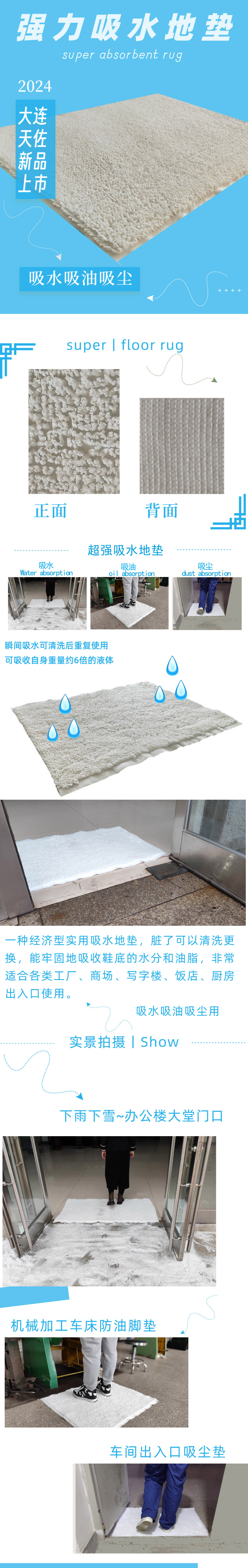 地垫详情页.jpg